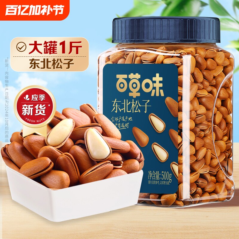 夜伴小卤百草味东北松子新货大颗粒500g手剥开口坚果休闲年货节