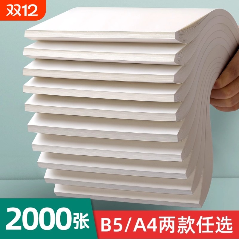 A4空白草稿纸800张加厚|千人回购