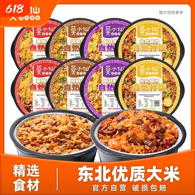 莫小仙自热米饭自热饭大份量煲仔饭拌饭方便速食食品即食小火锅