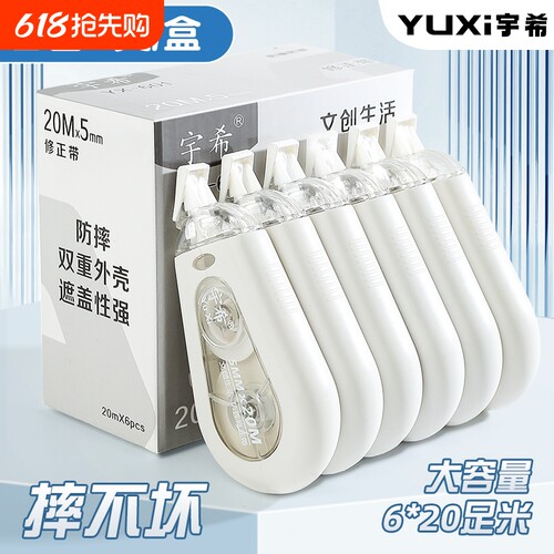 学生防摔PET透明膜带改正修正带