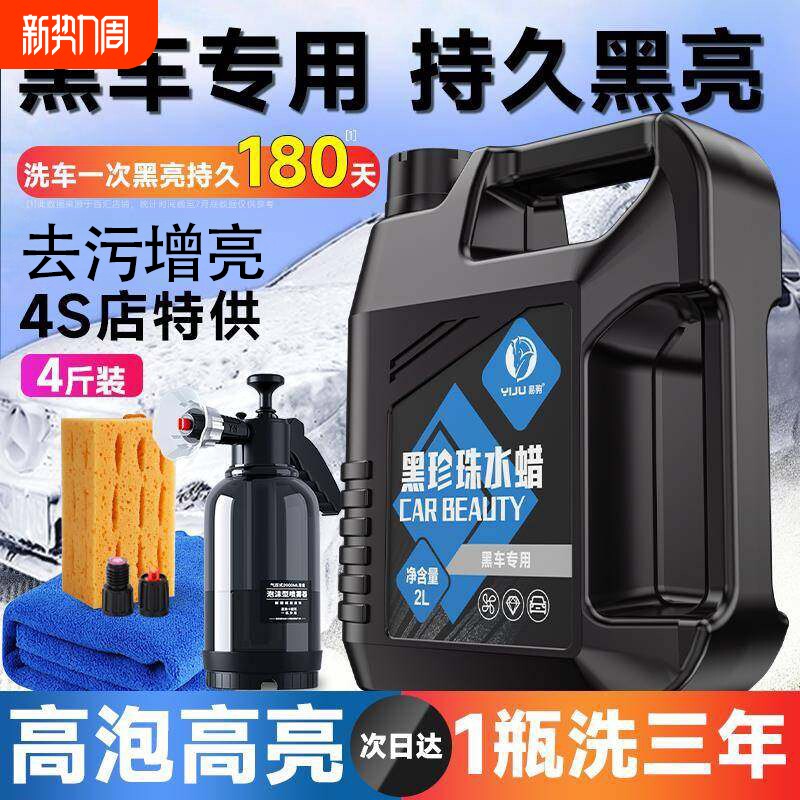 洗车液水蜡黑车专用强力去污高泡沫清洁清洗剂汽车蜡水洗腊免擦水