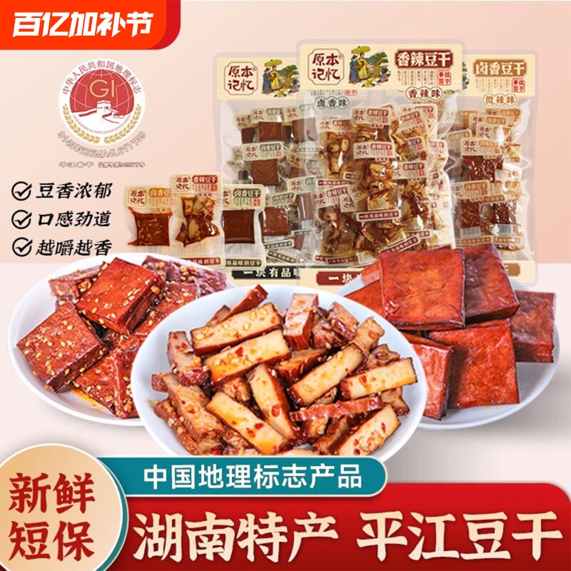 湖南特产平江豆干记忆酱干健康吃零食休闲食品小吃豆皮卤香香菇
