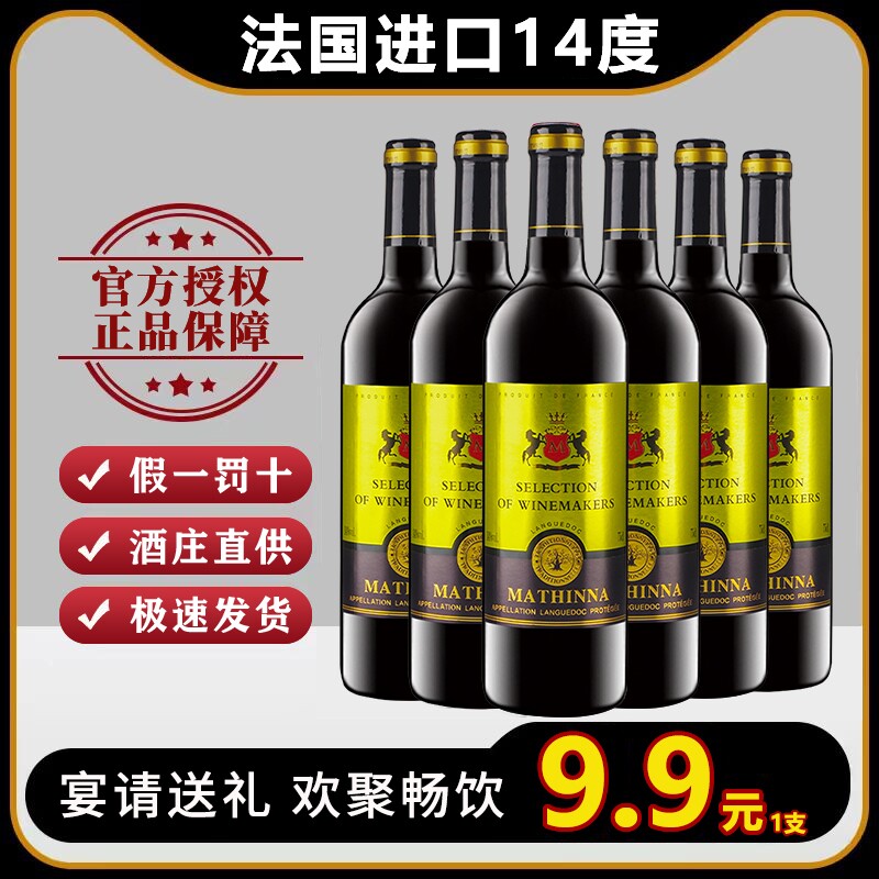 原酒进口干红葡萄酒赤霞珠14度整箱750ml红葡萄酒聚会畅饮送礼