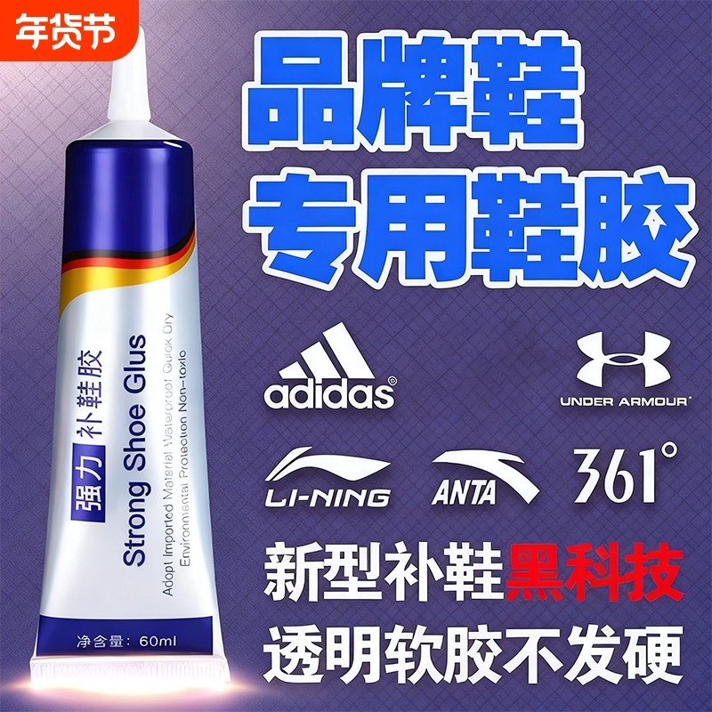 粘鞋补鞋专用胶粘鞋胶防水强力胶鞋厂专用沾鞋子树脂软胶修鞋匠修鞋粘得牢运动鞋球鞋皮鞋帆布鞋强力胶水软性,文具电教/文化用品/商务用品,胶水,淘宝优惠券,粉丝福利购,淘宝优惠卷