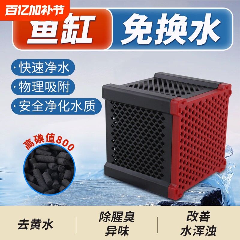 鱼缸超滤炭盒过滤材料净水魔方除黄水异味空气鱼缸水族养鱼活性炭