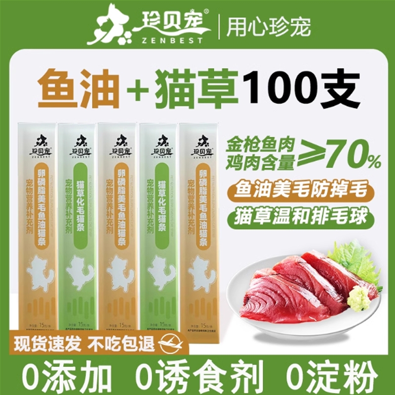 猫条零食真肉无添加防掉毛