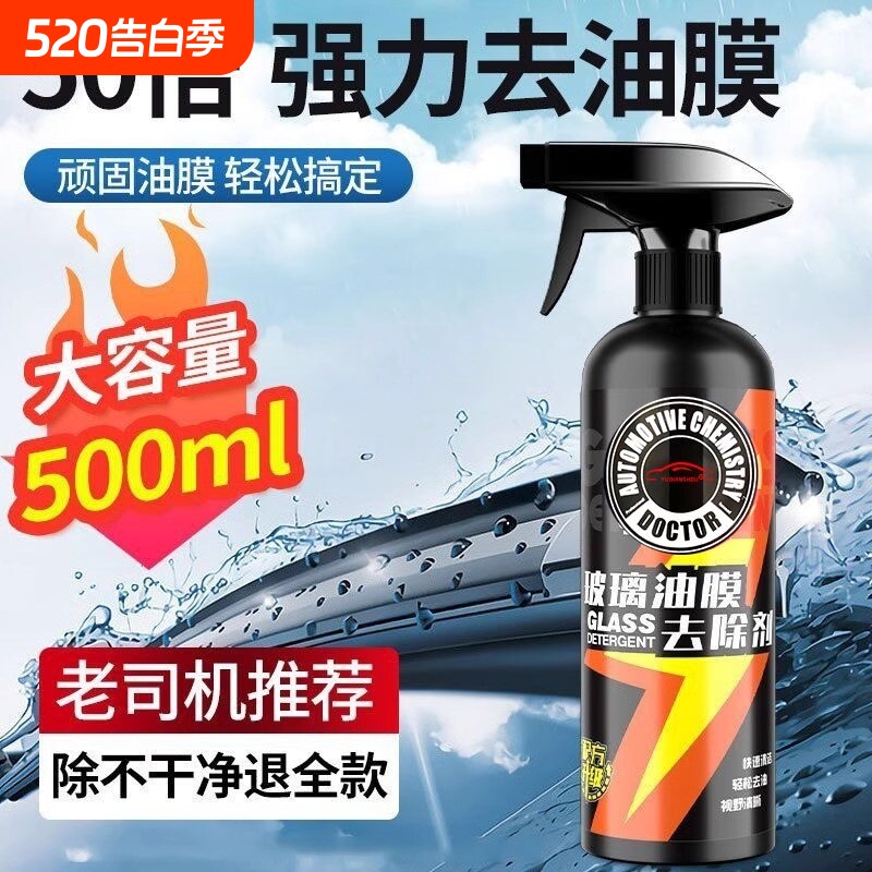 汽车前挡风玻璃油膜清洁剂去除车窗后视镜馍泡沫清洗剂强力去污