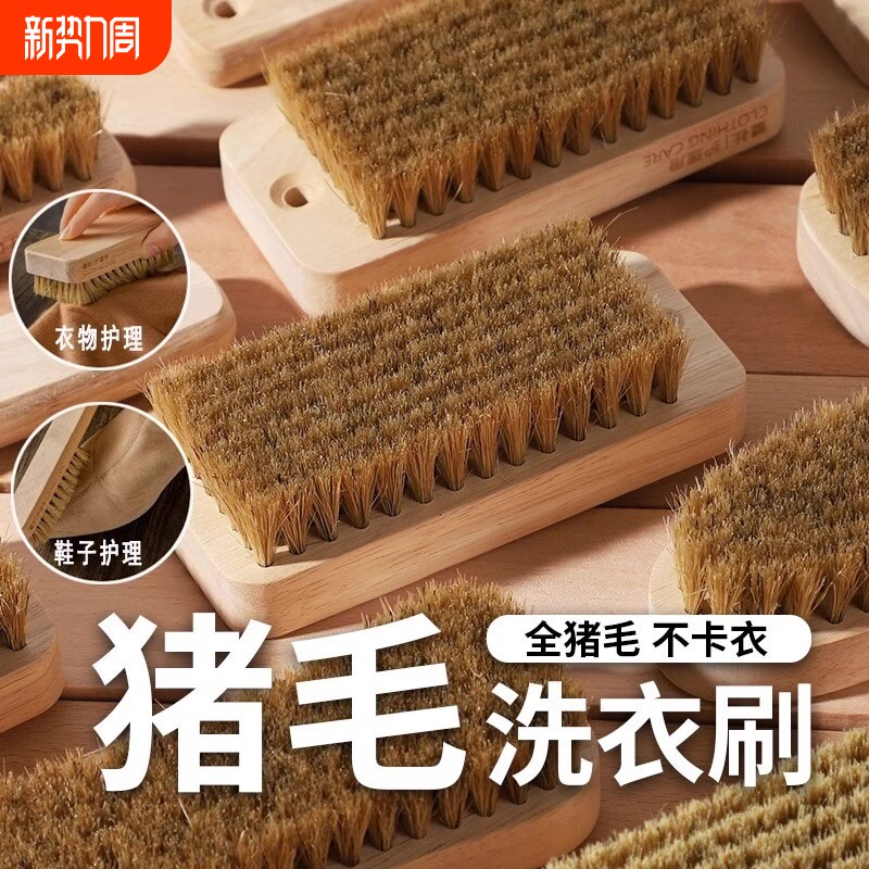猪毛板刷洗鞋刷家用洗衣刷猪毛刷干洗店专用刷子洗棉质衣服软毛刷