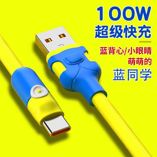 数据线TYPE-C蓝同学适用小米vivo华为tpyec6A快充p20p30p40mate手机tapyc充电器5A闪充车载安卓小米15
