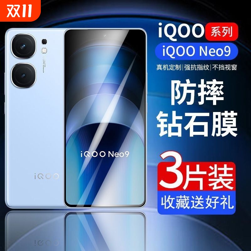适用iQOOneo10/9/8/7/6/5钢化膜iqoo12/11/9/8/7防爆iqooz8x/z7/z6/z5/z3全屏活力版高清手机贴膜竞速覆盖13