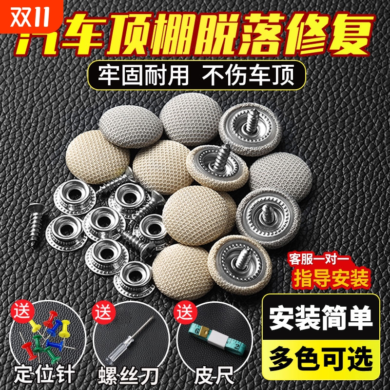 汽车顶棚布脱落修复钉不伤车顶棚