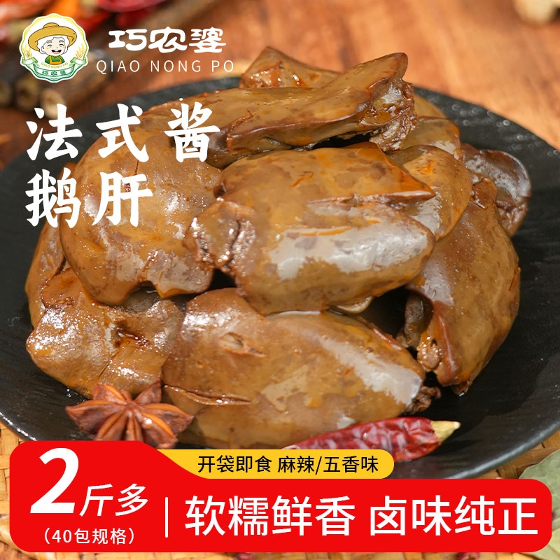 法式鹅肝酱鹅肝独立小包装麻辣味辣味零食小吃即食卤味