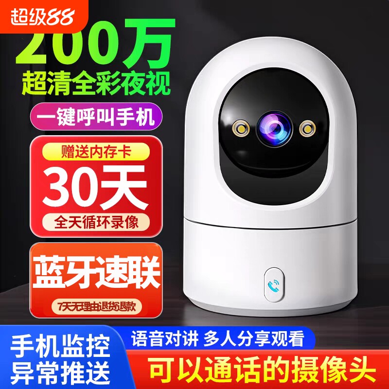 智能摄像机家居支持高清语音对讲一键呼叫家用室内无线