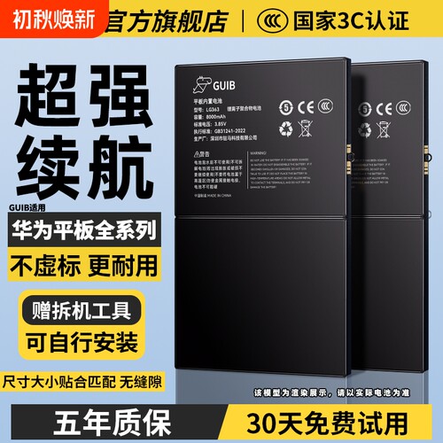 适用于华为平板系列大容量电池