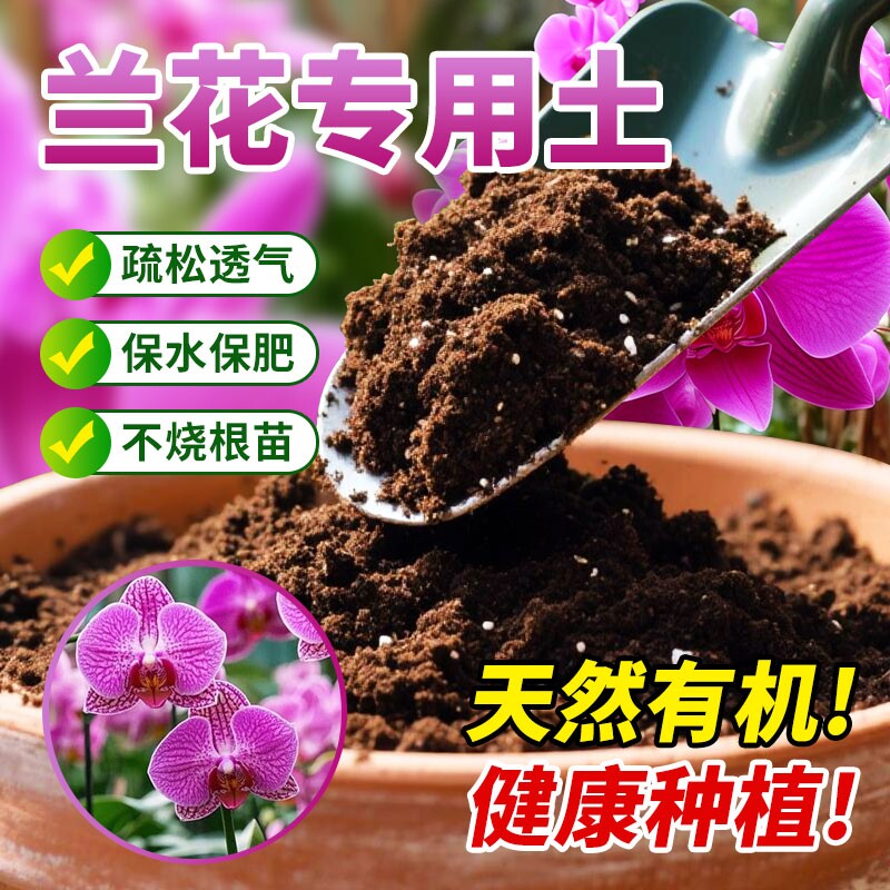 兰花专用土种植营养土适用土疏松透气盆栽绿植专用室内植物