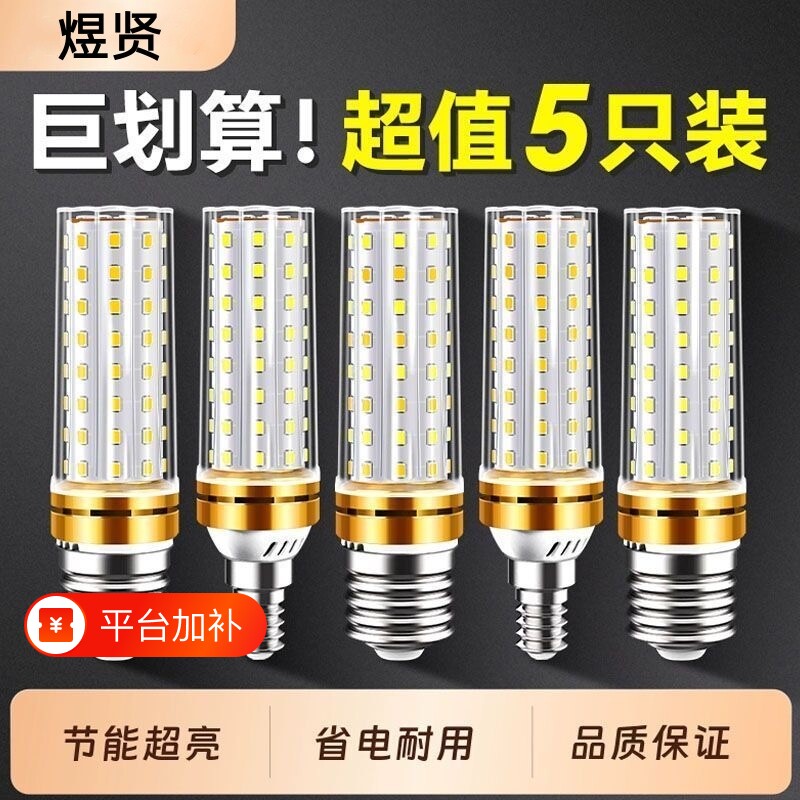 led灯泡玉米灯家用e27螺口节能灯e14客厅吊灯三色光源智能