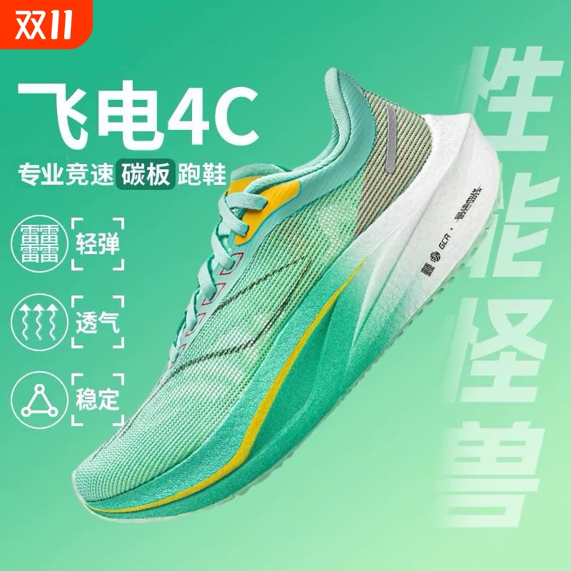 飞电4c碳板超轻减震跑步鞋男女学生青少年竞速新款8pro跑鞋5C临界