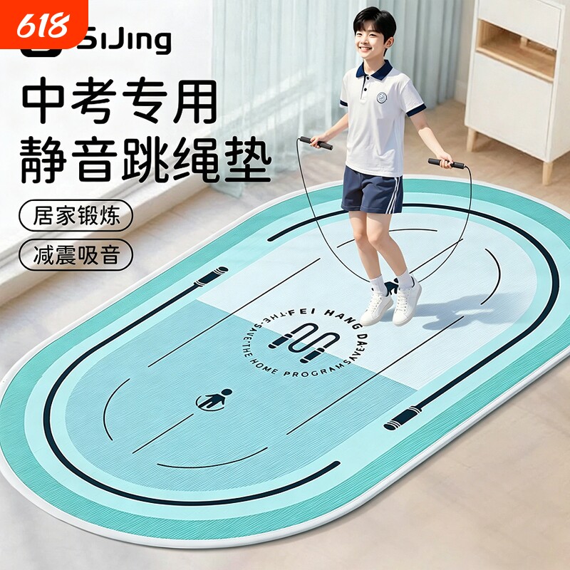 跳绳减震垫学生运动隔音加厚地垫专业中考必备室内家用瑜伽跳神毯