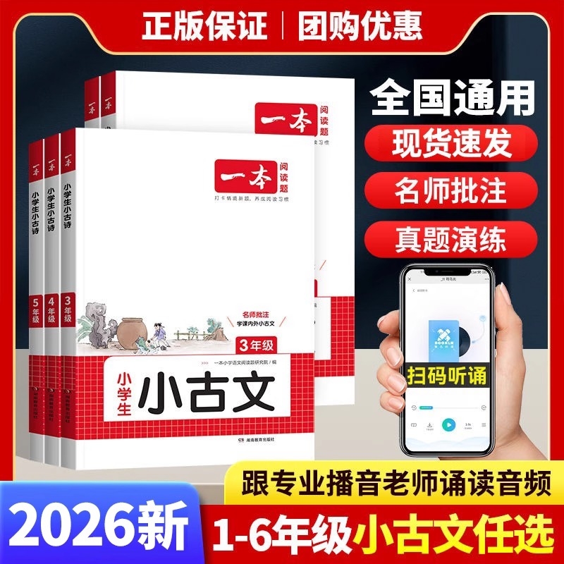 2026一本小古文四年级阅读与训练阅读理解一二年级三年级六年级小学生必背小古诗语文课外专项训练书100课上下册阅读题练习知识