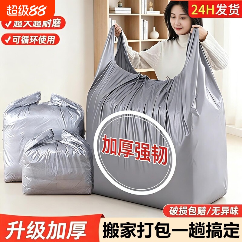 防尘袋塑料袋加厚搬家收纳袋子垃圾袋防潮袋大容量特大号超大打包