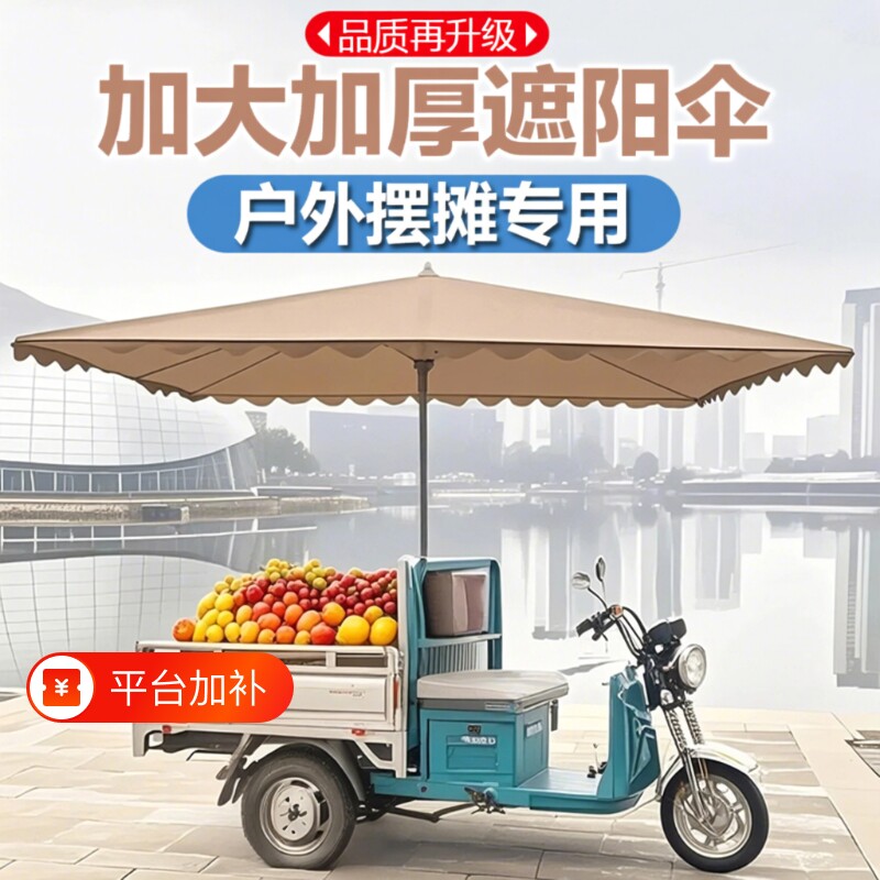 大号防晒太阳伞遮阳伞户外雨伞摆摊专用大型庭院大伞三轮车遮雨棚