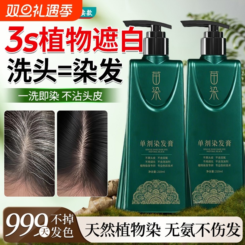 侗染染美人染发剂植物温和纯一洗黑染发膏自己在家染遮盖白发官方
