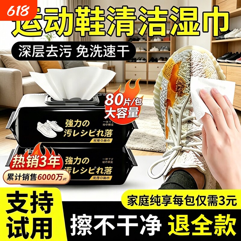 擦鞋专用湿巾一次性免洗去污渍擦鞋神器便携小白鞋清洁易擦净湿巾