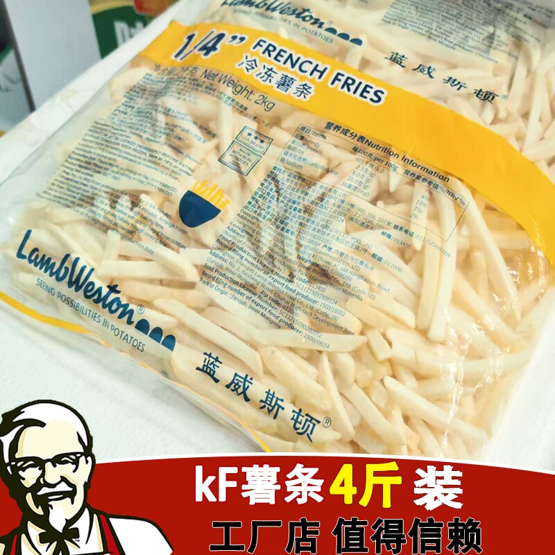 薯条蓝威斯顿薯条冷冻半成品肯德基细薯条2kg美式粗薯商用批发
