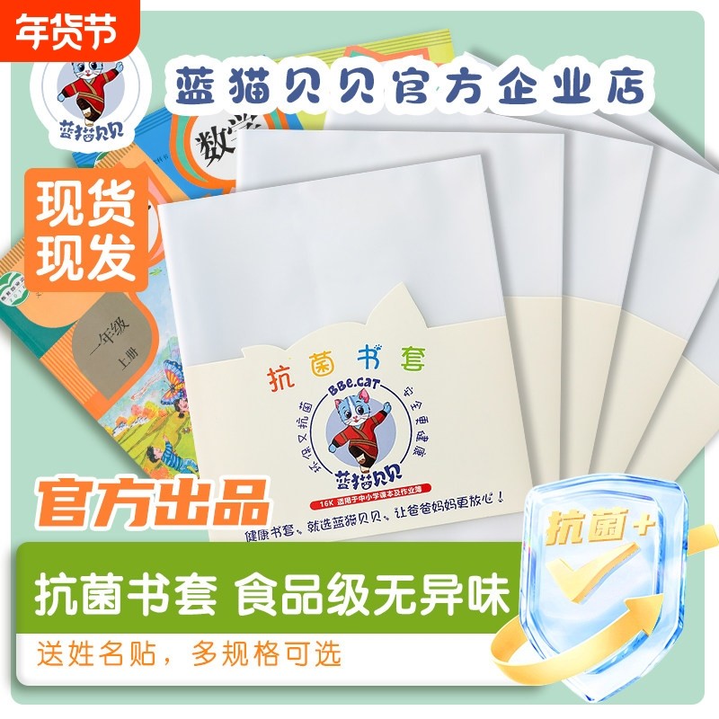 蓝猫贝贝抗菌包书皮书套透明磨砂书皮中小学书本32k作业本保护套,文具电教/文化用品/商务用品,书皮/书衣,淘宝优惠券,粉丝福利购,淘宝优惠卷