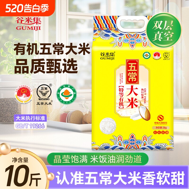 当年现磨新米特等有机五常大米正宗东北大米10斤产地直发真空锁鲜