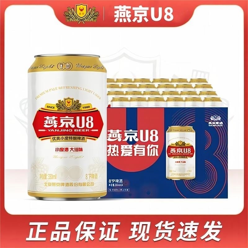 【燕京啤酒】U8优爽小度特酿330ml罐特价上新麦香浓郁正品包邮