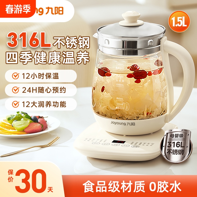 九阳养生壶办公室小型全自动加厚玻璃保温家用多功能煮茶器烧水壶