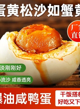 海卓扬咸鸭蛋正宗流油起软沙香蟹香真空独立包装礼盒装红心蛋黄