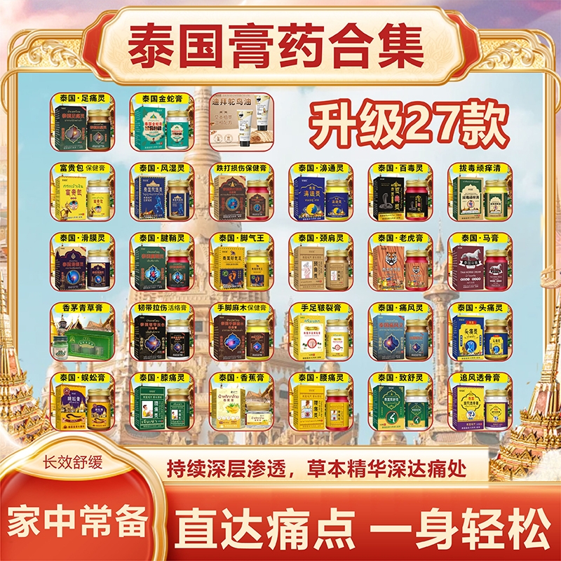SSIE泰国27款膏药颈肩灵腰痛灵老虎膏拔毒顽痒膏脚气膏正品合集