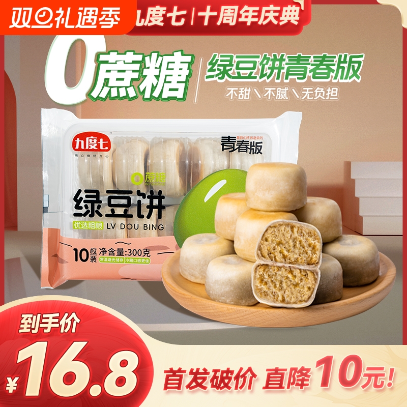 0蔗糖冰皮绿豆饼红豆十周年首发新品第4代工艺老式传统