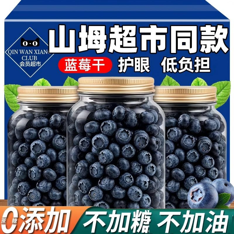 山坶同款纯蓝莓干果干官方旗舰店无蔗糖大兴安岭纯大果无添加野生