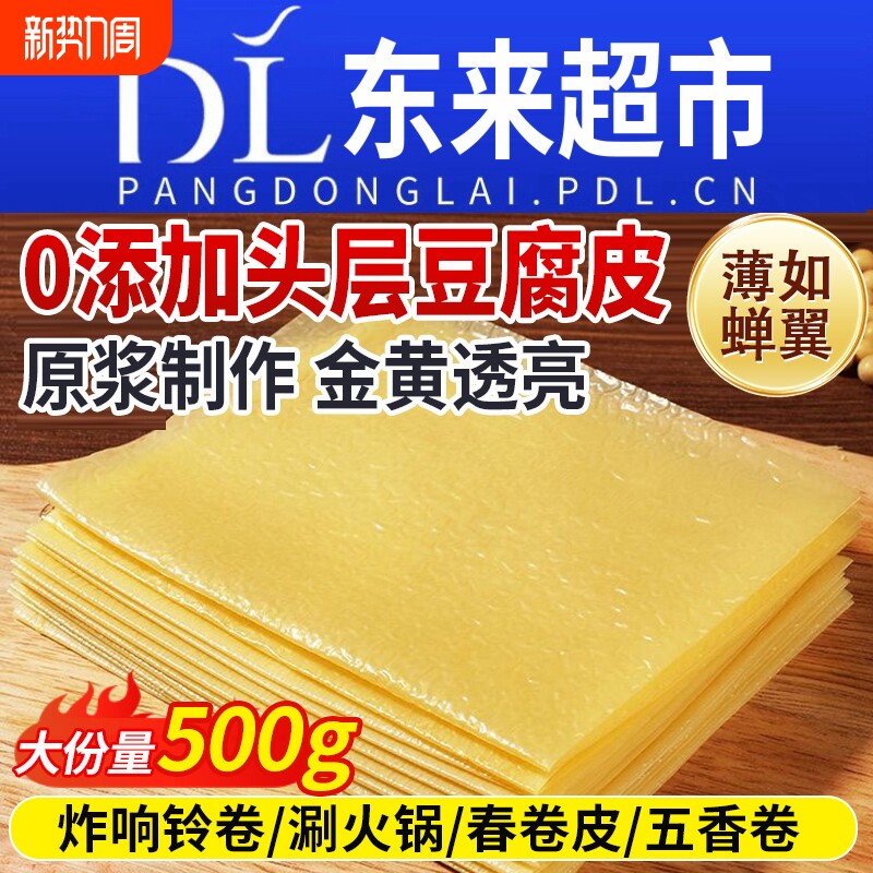 正宗头层豆腐皮纯手工蝉翼薄油豆皮腐皮卷皮豆皮卷干货官方旗舰店