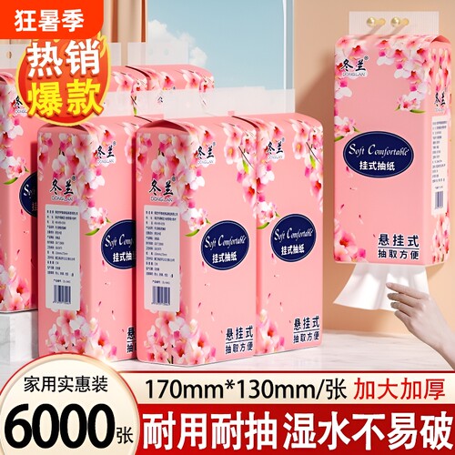 冬兰悬挂式抽纸6大提整箱