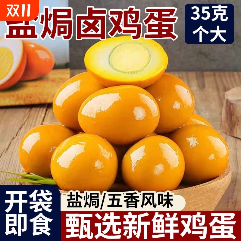 盐焗鸡蛋卤蛋五香零食即食泡面搭档夜宵充饥独立包装解馋休闲零食