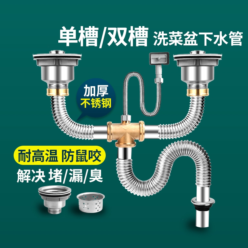 云然厨房不锈钢下水管单双槽套装