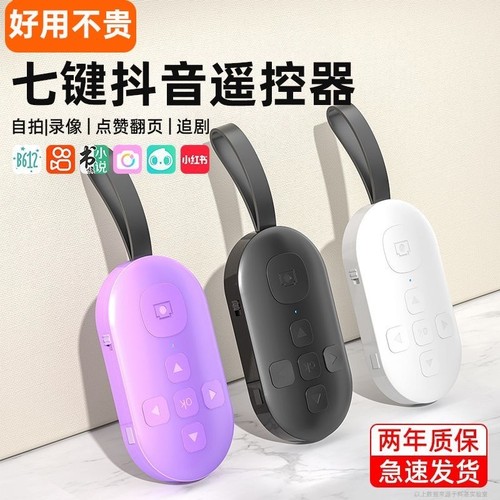 电子书刷视频手机蓝牙遥控器