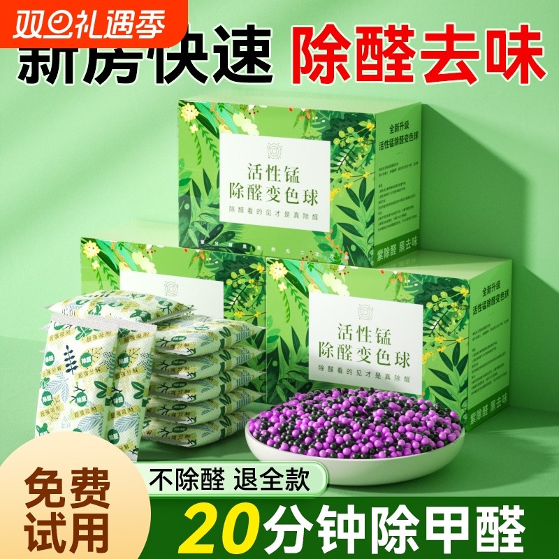 活性炭除甲醛新房急入住空气净化神器高锰酸钾球除臭2300除醛去味