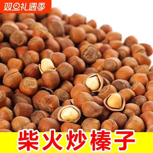 东北山榛子柴火炒榛子薄皮炒熟坚果零食批发价袋装净重1斤2斤4斤