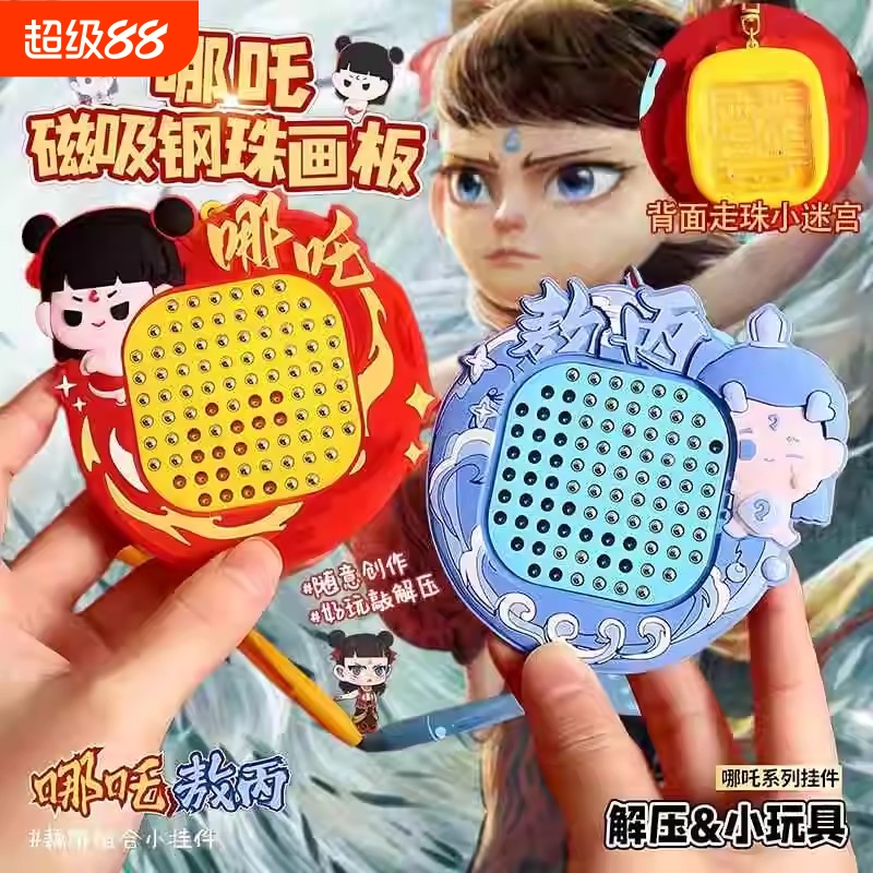 哪吒磁吸钢珠画板玩具儿童磁力迷宫走珠专注力训练闯关球游戏益智