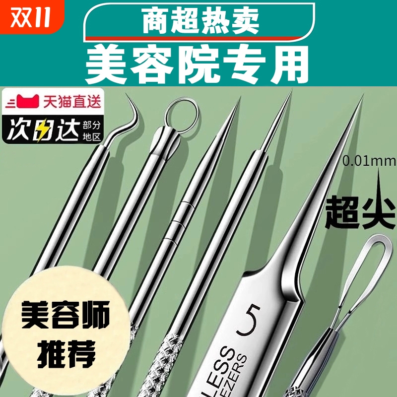 精工超尖细胞夹粉刺针套装挤痘痘黑头闭口镊子清洁神器美容院专用