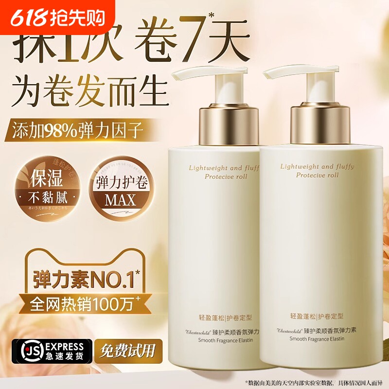 烫头发女素卷发保湿定型持久防毛躁弹力后护发精华啫喱男弹力护卷