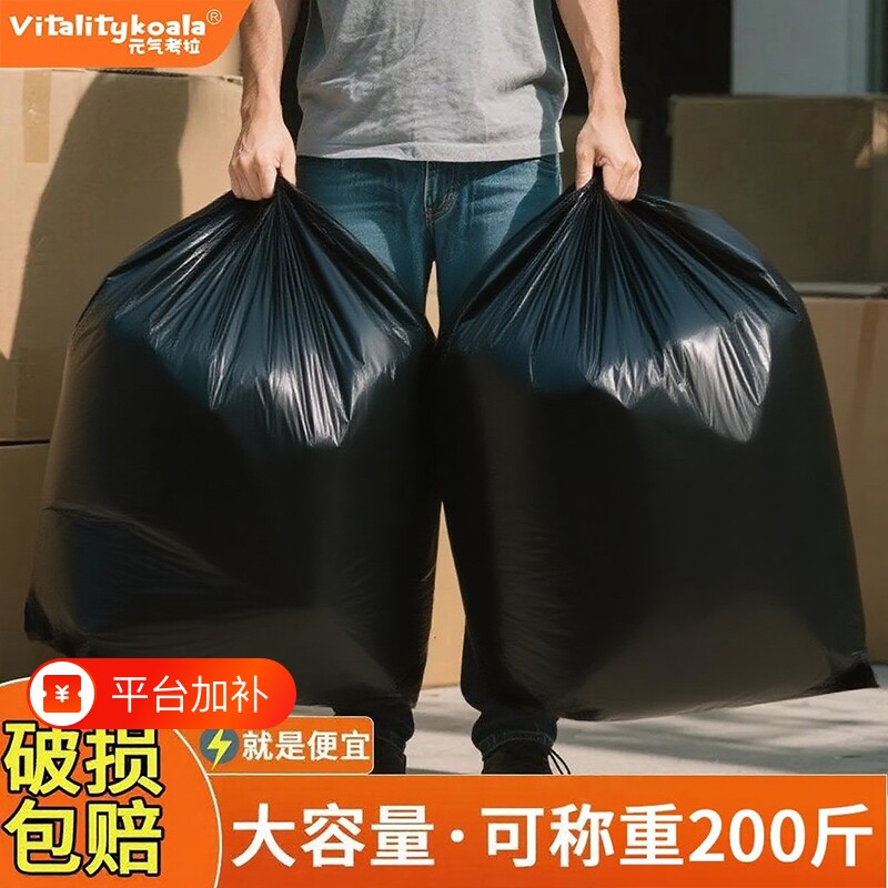 大垃圾袋大号加厚黑色酒店物业商用60环卫80特大100超大塑料中号