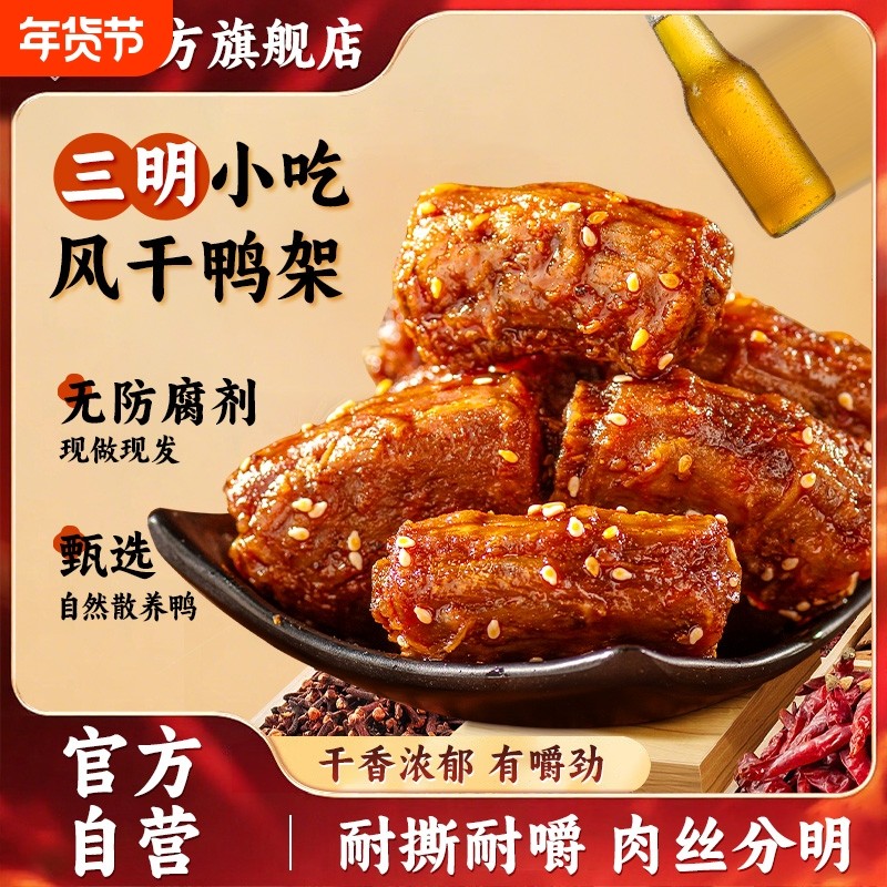 陈阿炳风干鸭脖爆款手撕充饥耐嚼开袋即食福建三明特产小吃熟食品