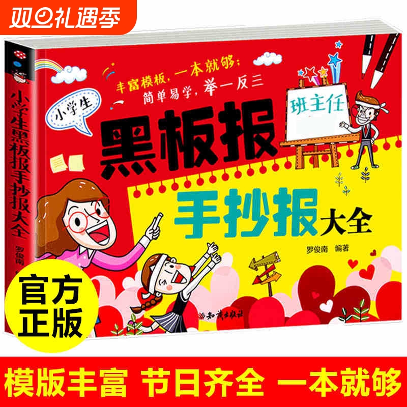 老师推荐加厚版黑板报大全手抄报设计书籍模板小学生图案新年小报科技创新节日假日创意小学中学校园儿童海报素材搞笑正版明天