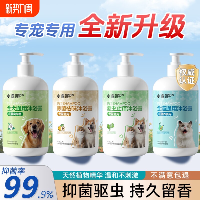狗狗沐浴露杀菌除臭持久留香宠物专用洗澡比熊泰迪博美猫咪沐浴液